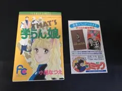 初版 THAT'S学らん娘 小越なつえ フラワーコミックス - メルカリ