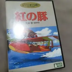 ジブリ 紅の豚 宮崎駿監督 レンタル落ち DVD - メルカリ