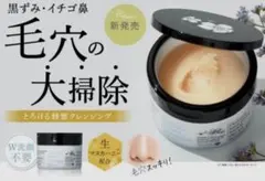 【新品未開封】山田養蜂場 マヌカハニー クレンジングバームa 75gのサムネイル