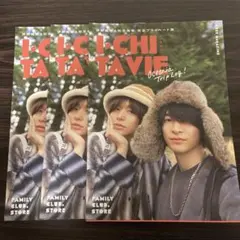 Hey! Say! JUMP 伊野尾慧 知念侑李 いちたび 3枚セット