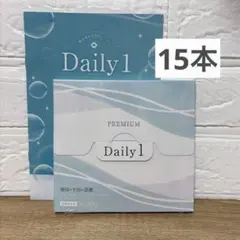 【新品未開封】 Daily 1 premium デイリーワン プレミアム 15本のサムネイル
