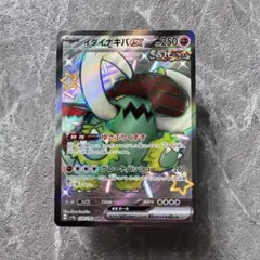 イダイナキバex（色違い）SSR SV4aシャイニートレジャー 330/190