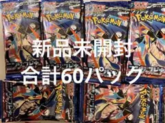 ポケモンカード　ニンジャスピナー　60パック　2Box分