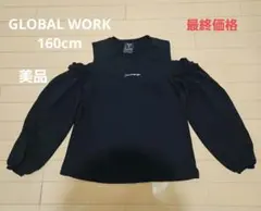 GLOBAL WORK ブラック 肩空き長袖カットソー 160