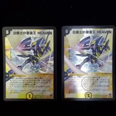 2026年最新】白騎士の精霊王HEAVENの人気アイテム - メルカリ