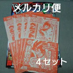 Vジャンプ 付録 ドラゴンボール SD ベジット FW 孫悟空