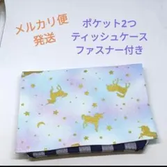 No.527　ハンドメイド　移動ポケット　ユニコーン×チェック　女の子