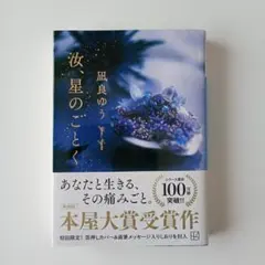 汝、星のごとく