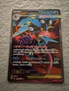 ポケモンカード メガゲッコウガex SR 098/083 ニンジャスピナー - メルカリ