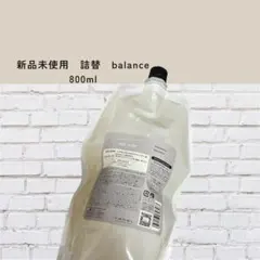 seesaw シーソー　バランス　シャンプー　詰替　800ml 新品未使用