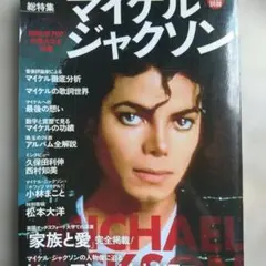 マイケル・ジャクソン全記録 1958-2009 - メルカリ