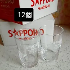 昭和レトロ S☆PPORO ビールグラス 旧ロゴ 12個セット 非売品 未使用品 