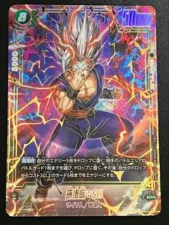 孫悟飯：SH scr パラレル
