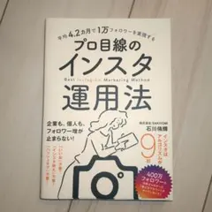 平均4.2カ月で1万フォロワーを実現する プロ目線のインスタ運用法
