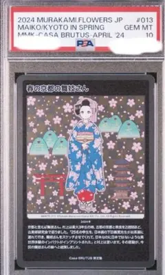 2026年最新】京都の舞妓さん 赤に桜 SAの人気アイテム - メルカリ