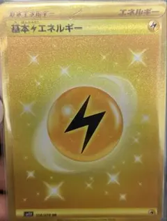 基本雷エネルギー UR SV1V バイオレットex 108/078 ポケカ - メルカリ