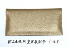2026年最新】皇居 財布の人気アイテム - メルカリ