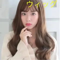 フルウィッグ ロング　ミルクティーアッシュ色