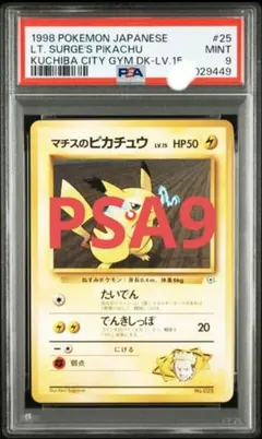 PSA9 旧裏 マチスのピカチュウ LV.15 第2弾クチバシティジムのサムネイル