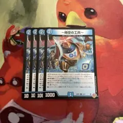 ザタイムチェンジャー