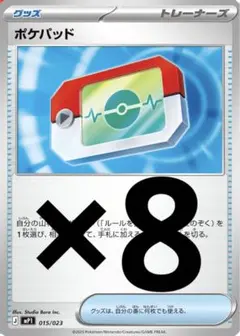ポケモンカード ポケパッド8枚セット　おまけ付き