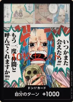 ワンピース カードゲーム ドン!!カード　いつかまた会えたら・・・　10枚セット