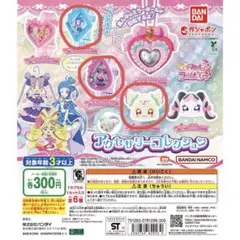 キミとアイドルプリキュア ガチャガチャ