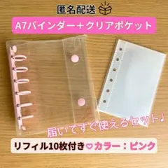 シール帳 クリアピンク バインダー A7 リフィル10枚付き 収納 シル活