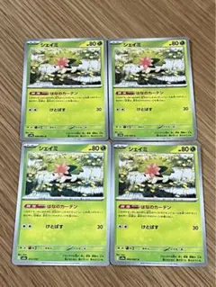 ポケモンカード　シェイミ　はなのカーテン　4枚