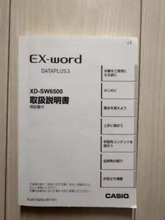 CASIO EX-word XD-SW6500 取扱説明書のみ