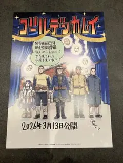 ゴールデンカムイ　映画入場者特典