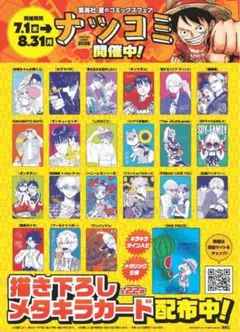 ナツコミ2026 限定描き メタリックカード全22種コンプリートセット