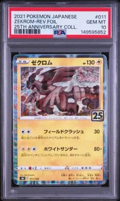 2026年最新】ゼクロム 25th psa10の人気アイテム - メルカリ