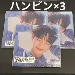 ZEROBASEONE ハンビン デジパ 未開封