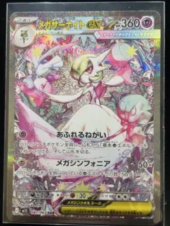 た*ご様 メガサーナイトex 087/063/SAR HP360