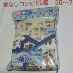 50～70cm 男児袖なしコンビ肌着 動物