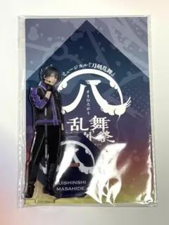 2026年最新】水心子正秀 アクリルスタンドの人気アイテム - メルカリ