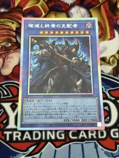 遊戯王 破滅と終焉の支配者 プリズマ プリシク 3枚セット 遊戯王 破滅と終焉の支配者 プリズマティックシークレットレア2枚