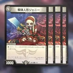 76801 解体人形ジェニー