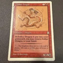 送料込★難あり★Zodiac Dragon★MTG★英語版★ポータル三国志 送料込☆難あり☆Zodiac Dragon☆MTG☆英語版☆ポータル三国志 - メルカリ