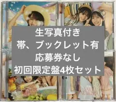 乃木坂46 CD Same numbers 初回限定盤4枚（A～D）