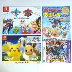 ポケモン　ゲーム販促用チラシ/冊子　6点まとめ売り　おまけ付き