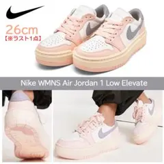 【新品】26cm NIKE エアジョーダン1ロー エレベート 