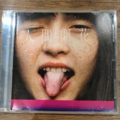人間開花/RADWIMPS レコード アナログレコード LP (限定盤) 人間開花 [アナログ盤][限定生産品][アナログ] - RADWIMPS - UNIVERSAL