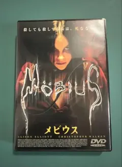 メビウス DVD アリソン・エリオット
