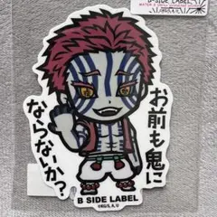 同封2枚目100円引き 鬼滅の刃ステッカーシール 猗窩座①
