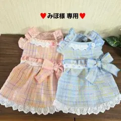 みほ様 専用 犬服 ハンドメイド