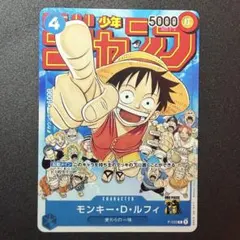 モンキー・D・ルフィ【プロモ】 週刊少年ジャンプ2023年6-7合併号P-033
