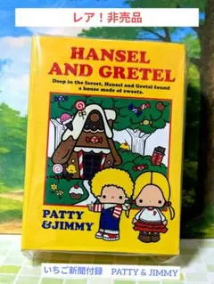 【激レア】 サンリオ パティ＆ジミー 小物入れ いちご新聞 通巻521号 付録