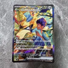ホップのザシアンex SAR SV9 バトルパートナーズ 128/100 ポケカ
